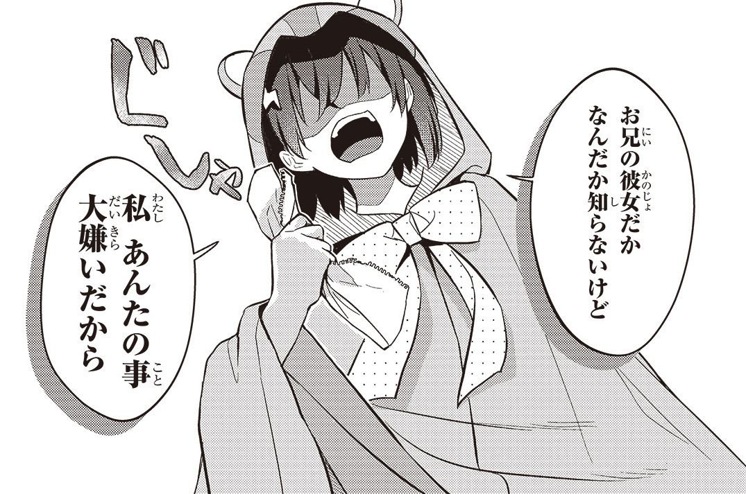 第49話「彼女と義妹の仲良し大作戦」(2)