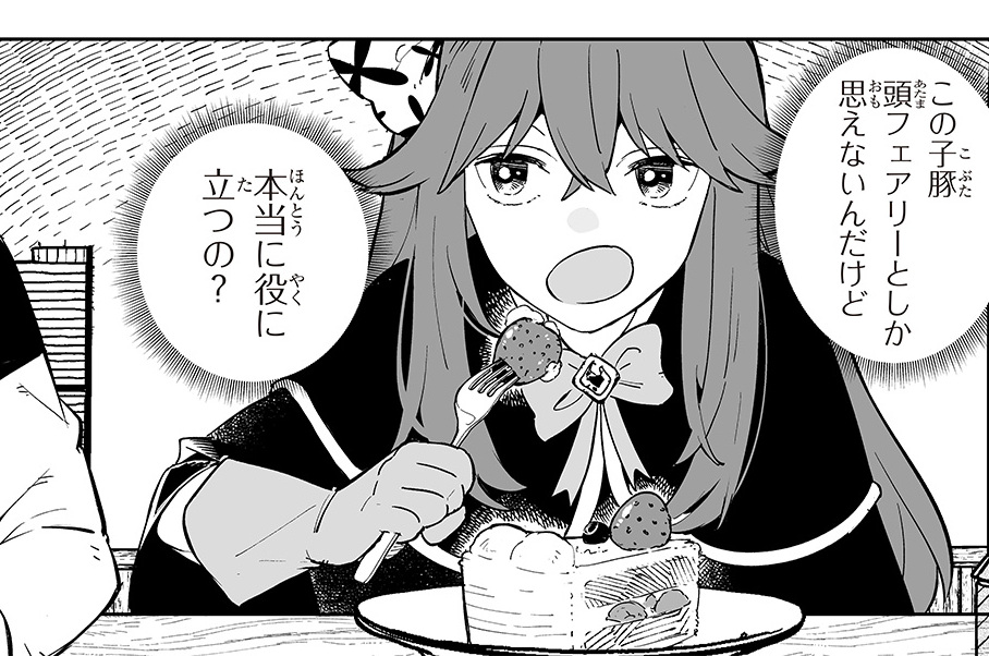 第26話「「子豚を出荷」は兄鬼の所業」(2)