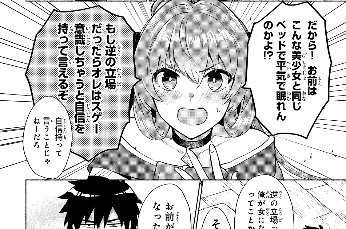 転生したらオレがヒロインであいつが勇者だった みずのもと 第5話 自信が揺らいだわ コミックガルド