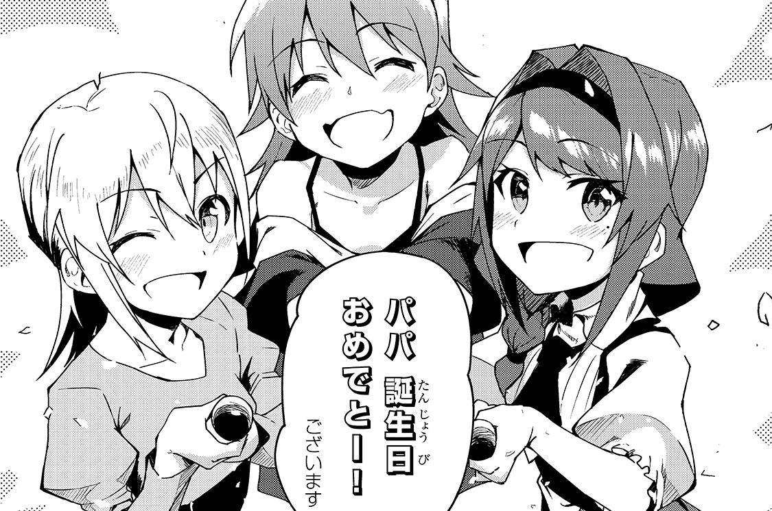 Sランク冒険者である俺の娘たちは重度のファザコンでした しゅにち 友橋かめつ 希望つばめ 第5話 娘達からプレゼントを貰う コミックガルド