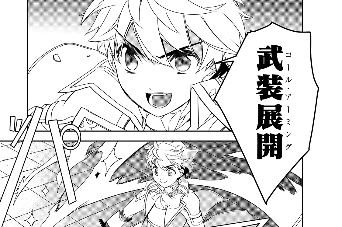 異世界魔法は遅れてる Comta 樋辻臥命 第35話 壌乱帝 コミックガルド