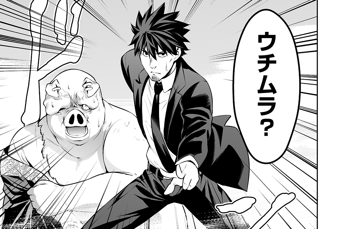 サラリーマンが異世界に行ったら四天王になった話 村光 ベニガシラ 第18話 寛容力 コミックガルド