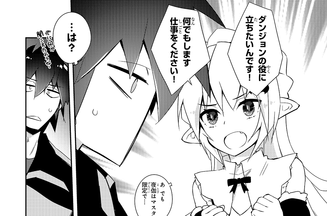 絶対に働きたくないダンジョンマスターが惰眠をむさぼるまで 七六 鬼影スパナ よう太 第26章 従業員の悩み コミックガルド
