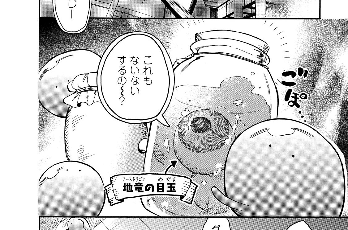 第77章「地竜解体の裏側で…」