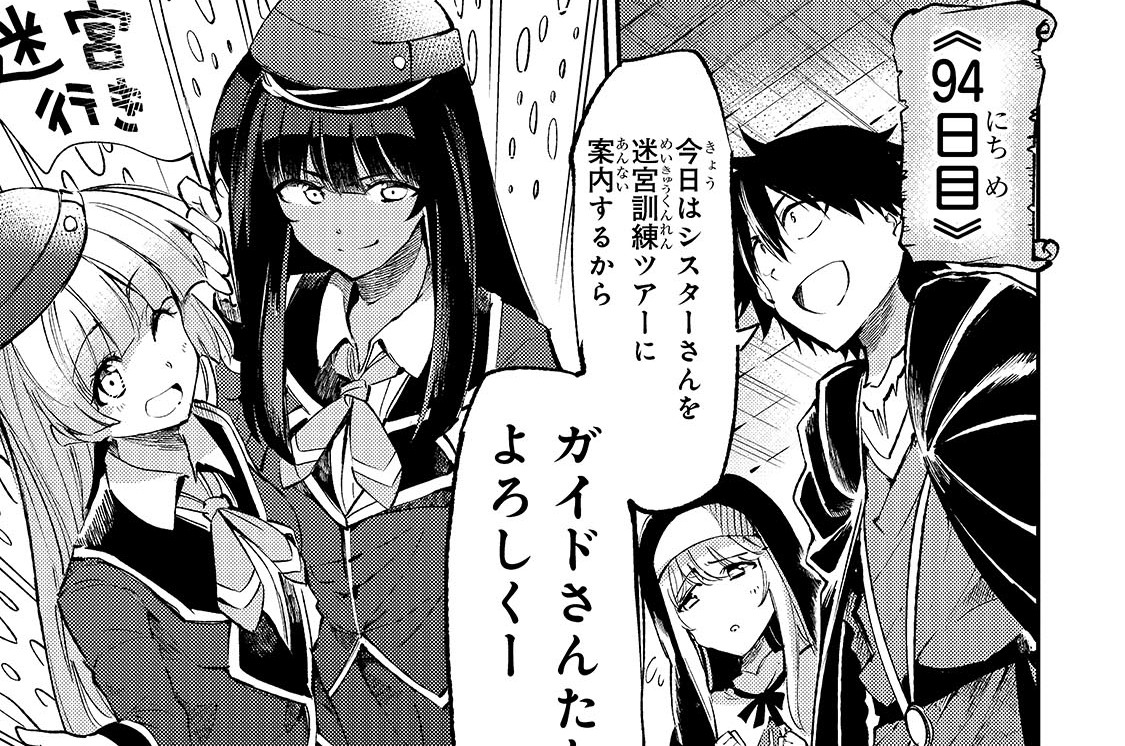 第211話「迷宮訓練ツアー」