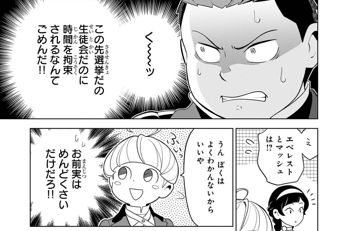 第8話「選挙とダイエット」(2)