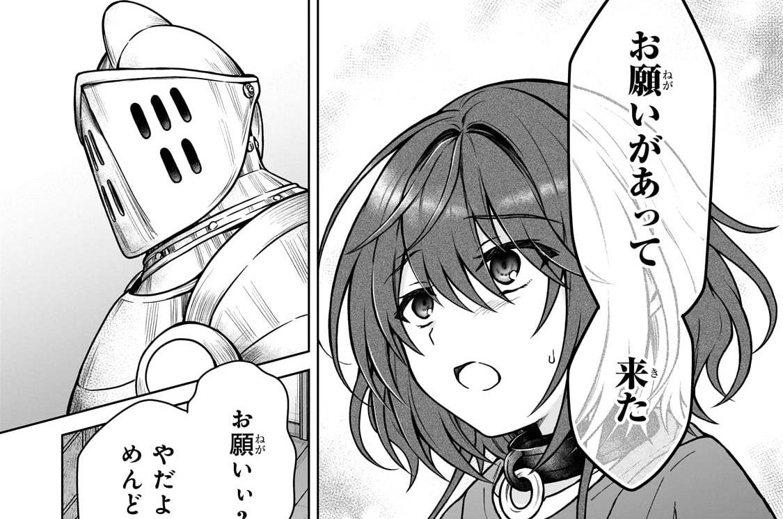 第27話「なぜかわたしを怖がらない人」(2)