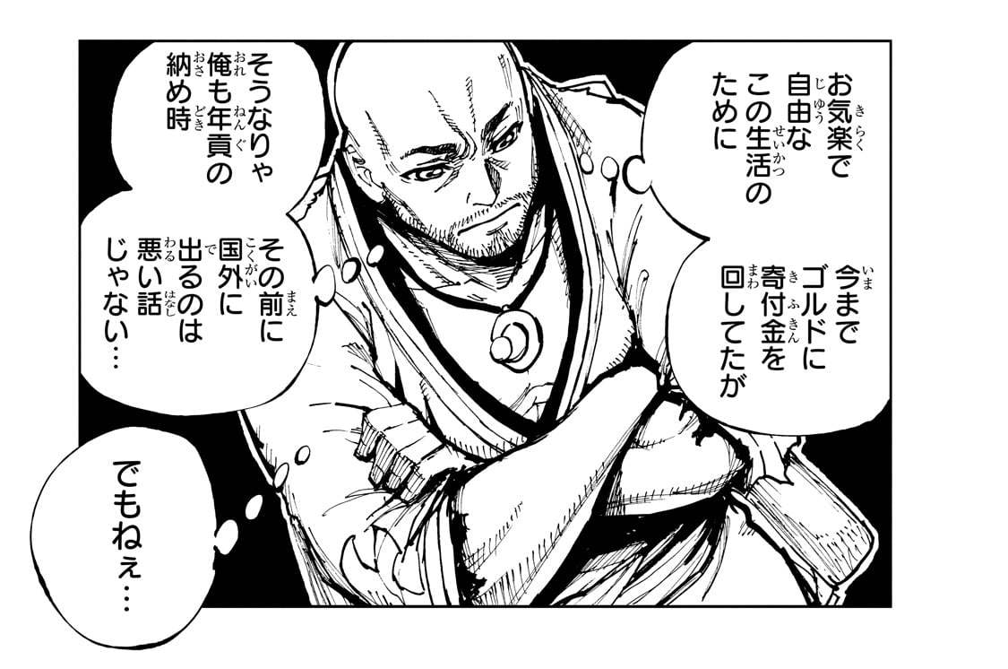 第61話「破戒司教ソージ・レスター①」(2)