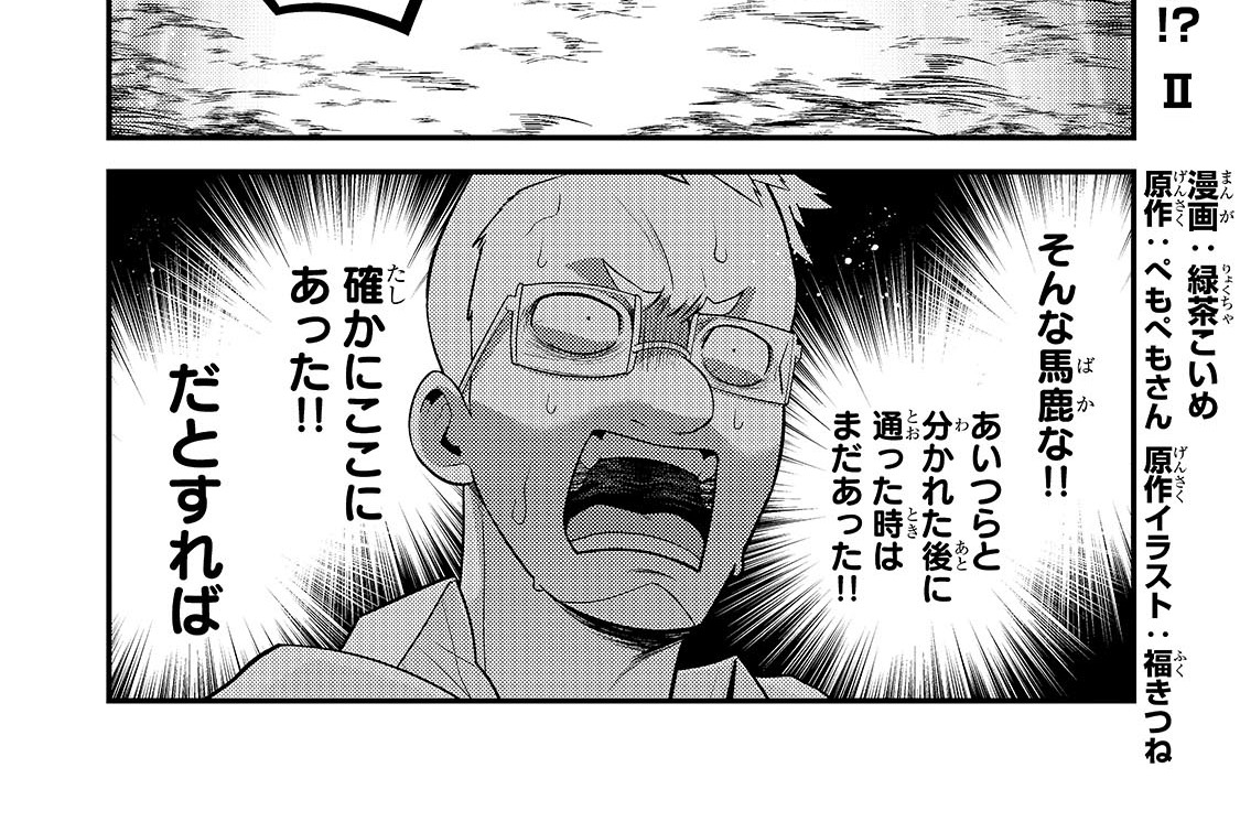 第41話「なぜだ!? なぜグランヴェール草が無い!?Ⅱ」