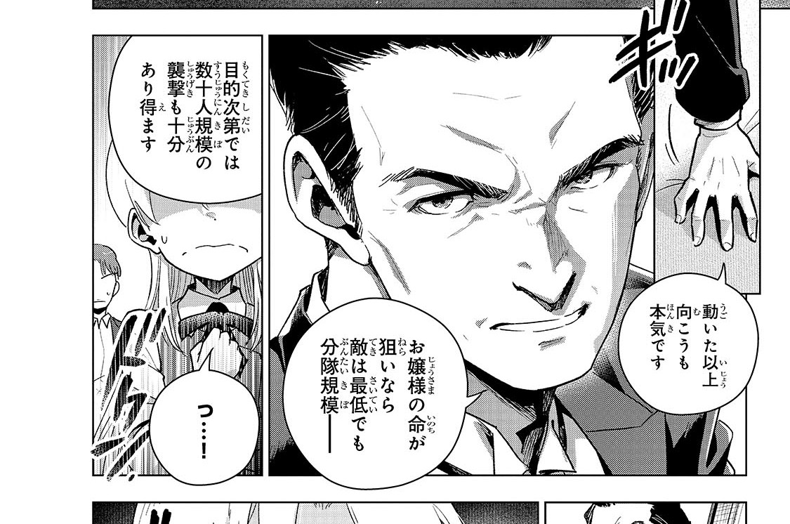 第18話「忍び寄る危機」(1)