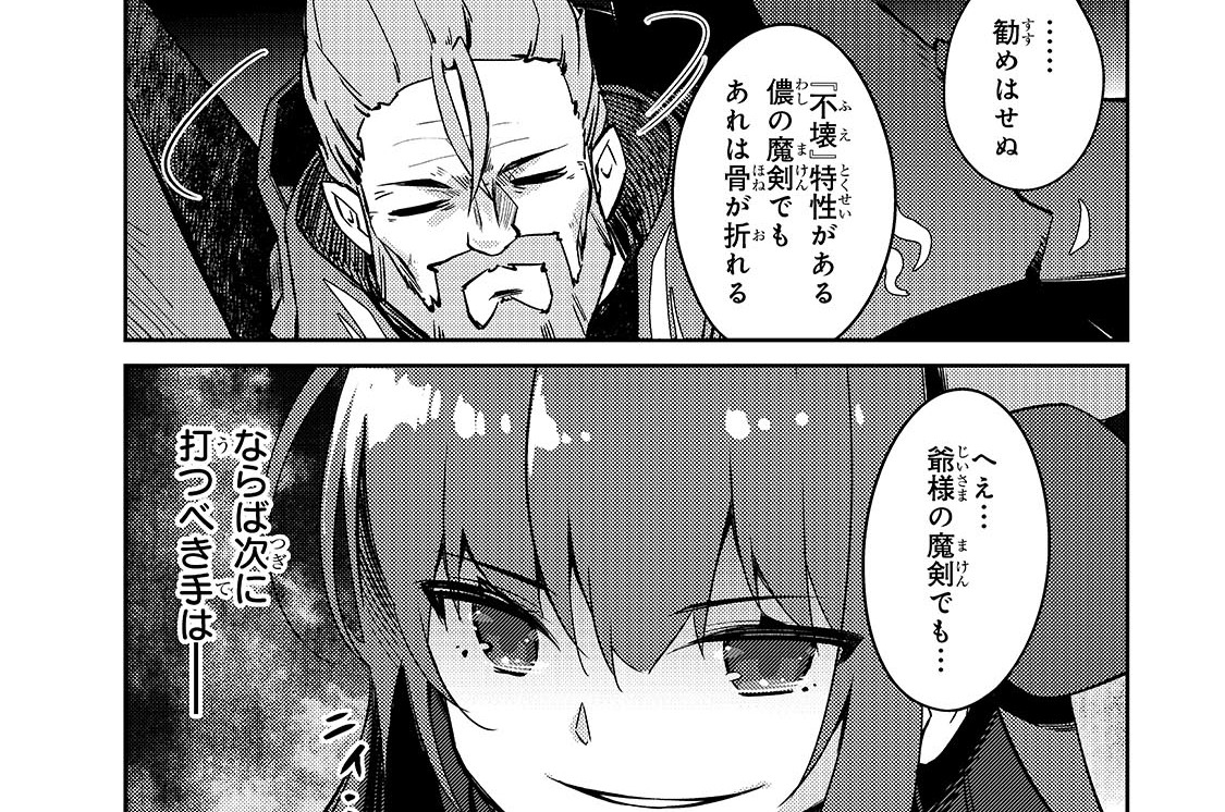 第62章「魔王チームの戦略」(2)