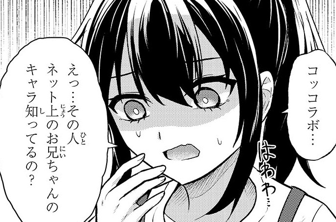 第4話「サブ垢」(1)
