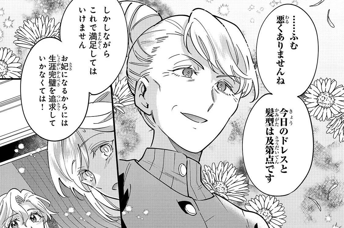 第19章「歓迎パレード」(1)