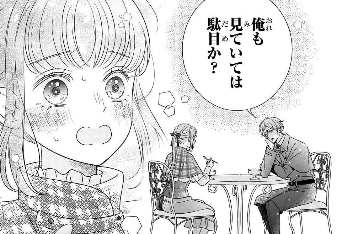 第3話「デートをしよう」(3)