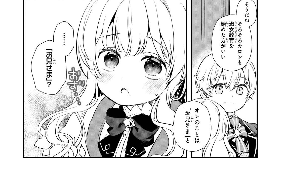 第3話「新入りメイド・シオン」(1)