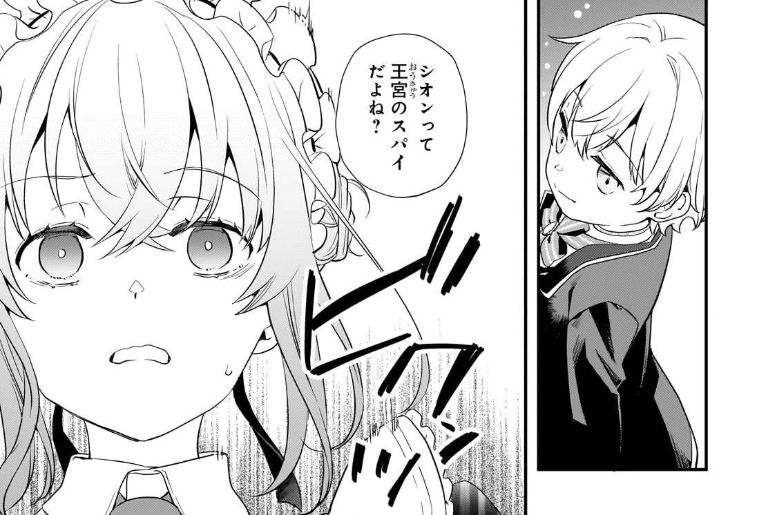 第3話「新入りメイド・シオン」(3)