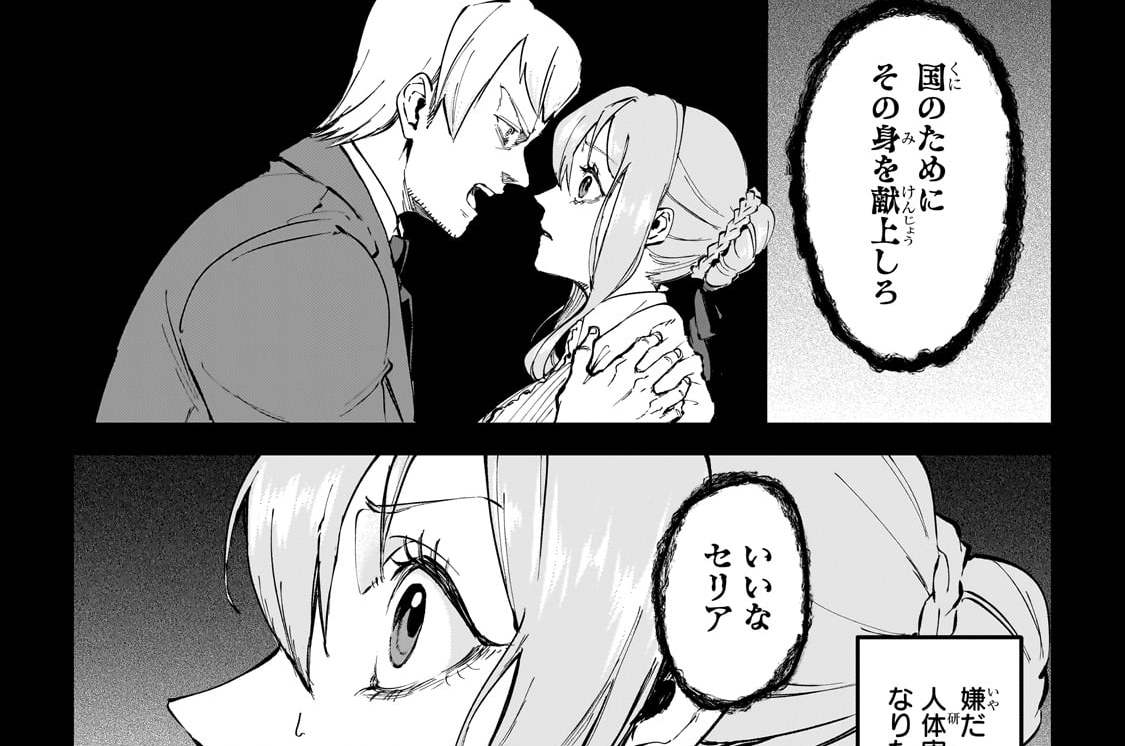 第4話「セリアの追憶」(1)