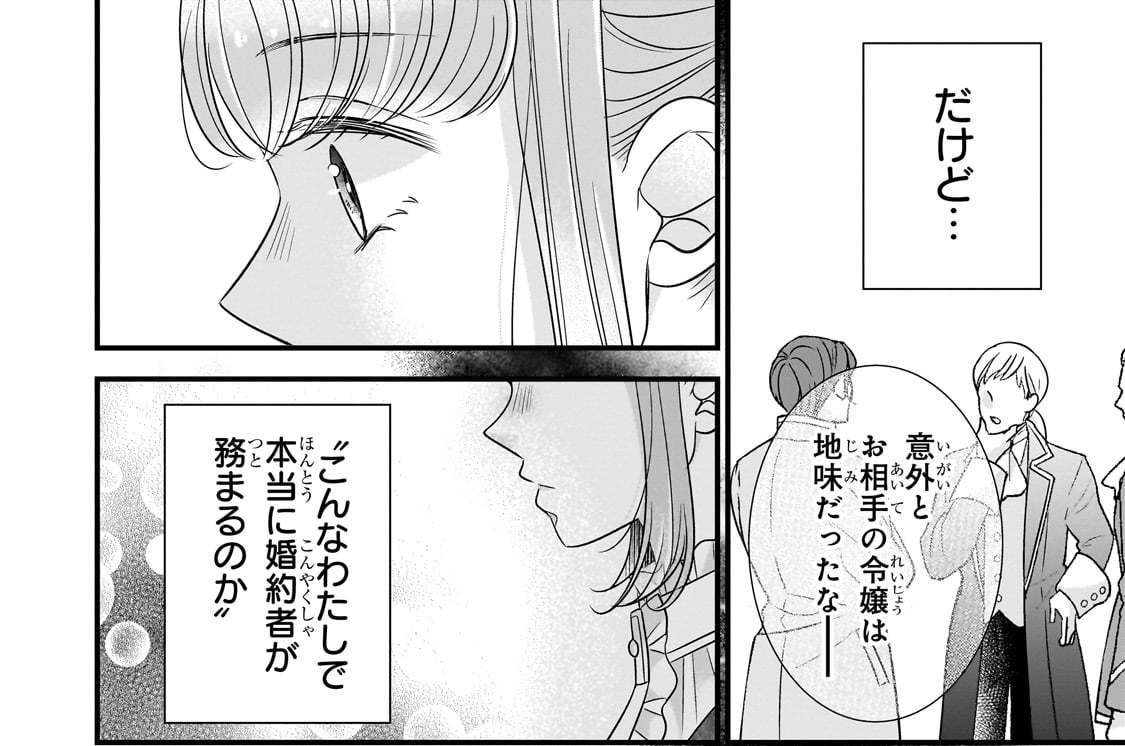 第5話「芽生えた不安」(1)