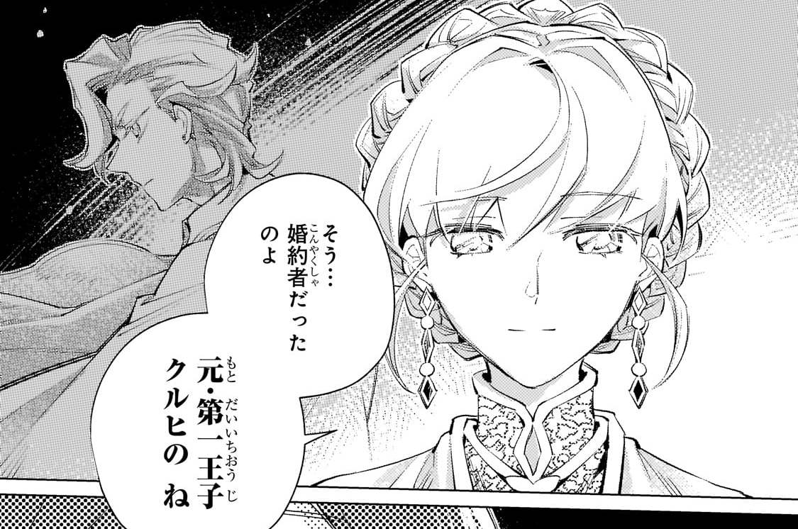 第23話「元・婚約者Ⅰ」(1)