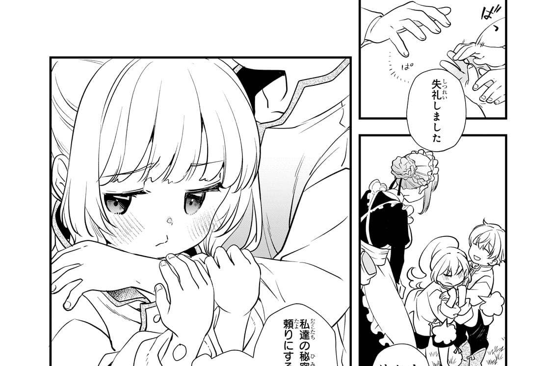 第4話「はじめてのお出かけ」(1)