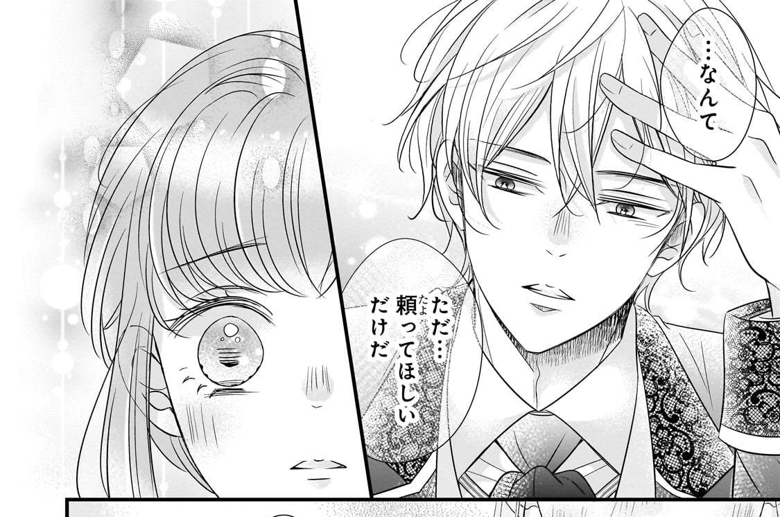 第5話「芽生えた不安」(2)