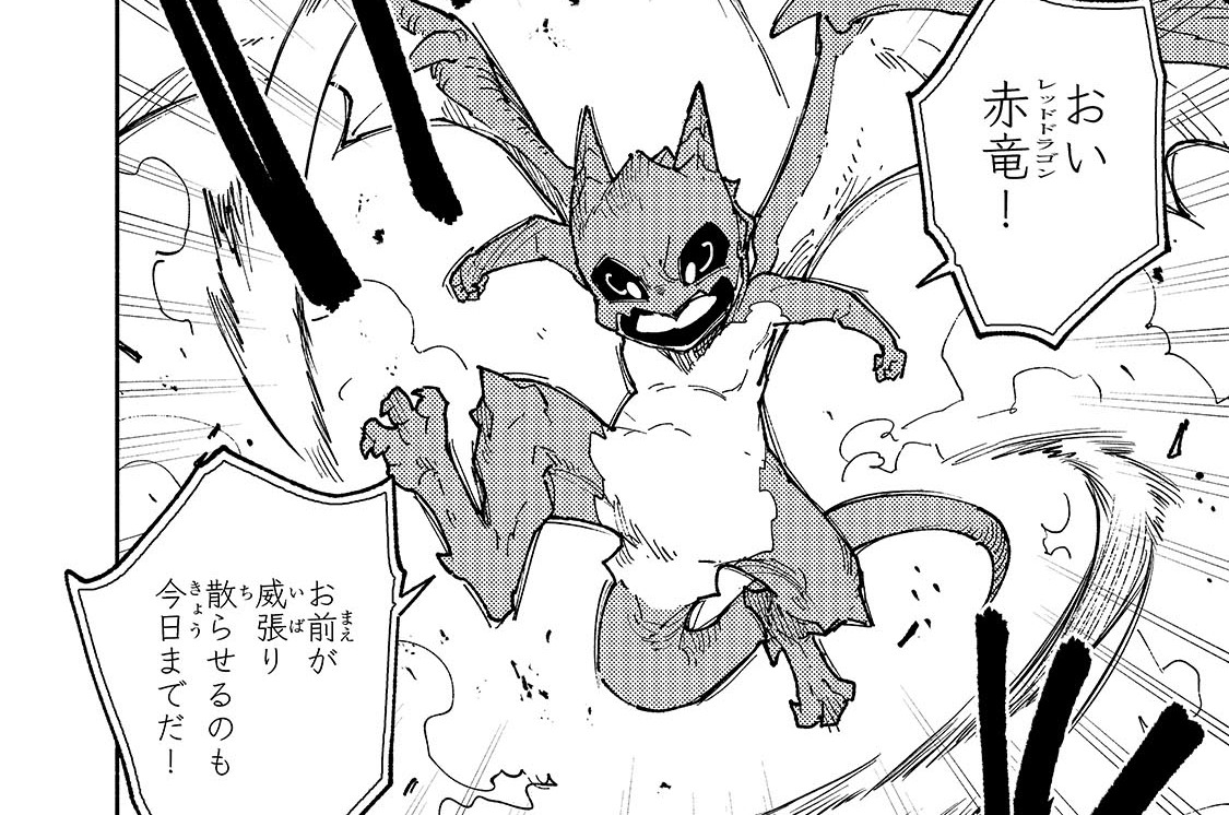 第60章「赤竜（レッドドラゴン）」(1)