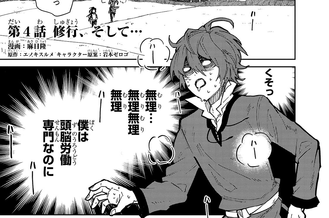 第4話「修行、そして…」(1)