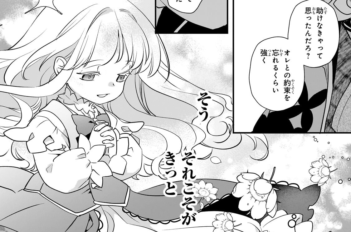 第5話「兄妹の約束」(2)