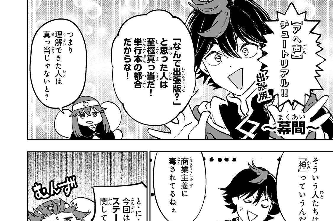 迷宮狂走曲　～エロゲ世界なのにエロそっちのけでひたすら最強を目指すモブ転生者～ - ぱらボら/宮迫宗一郎/灯 / 幕間「【アヘ声】チュートリアルその２」 | コミックガルド