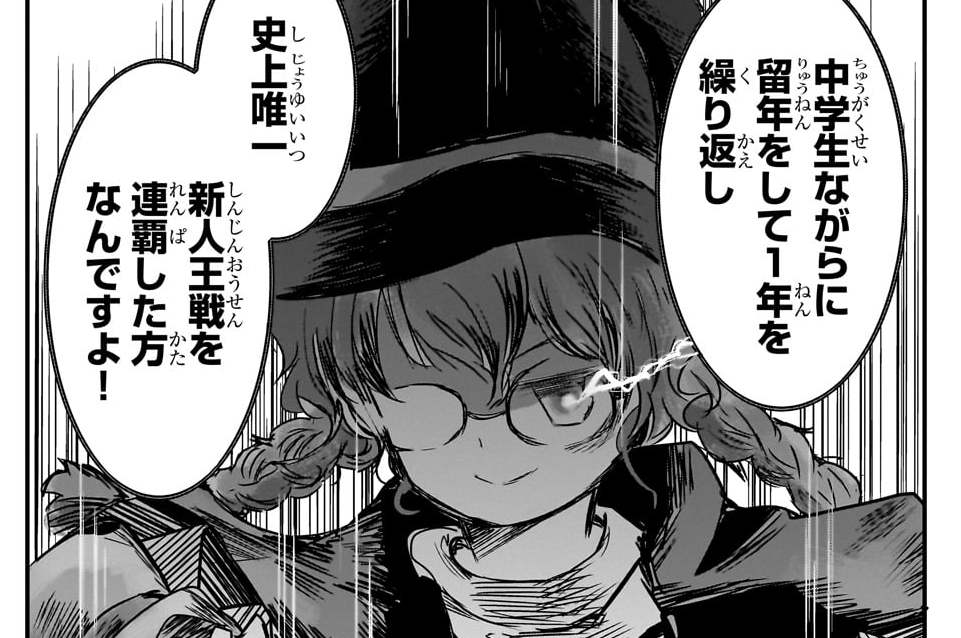第9話「全国少年少女新人王戦」