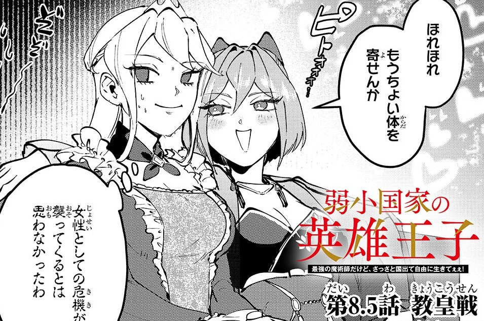 第8.5話「教皇戦」