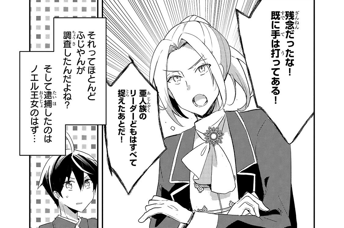 第50話「王都シンフォニアの騒乱Ⅱ」(1)