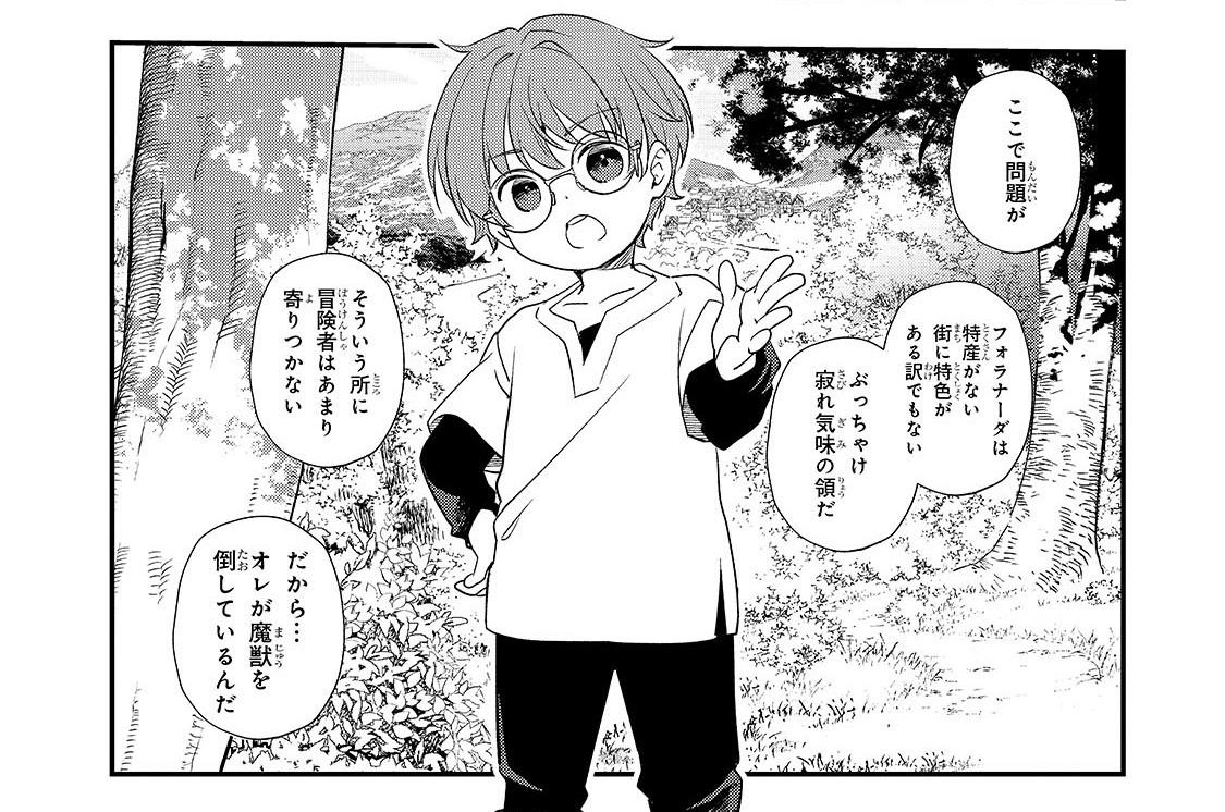 第9話「はじめての冒険   」(1)