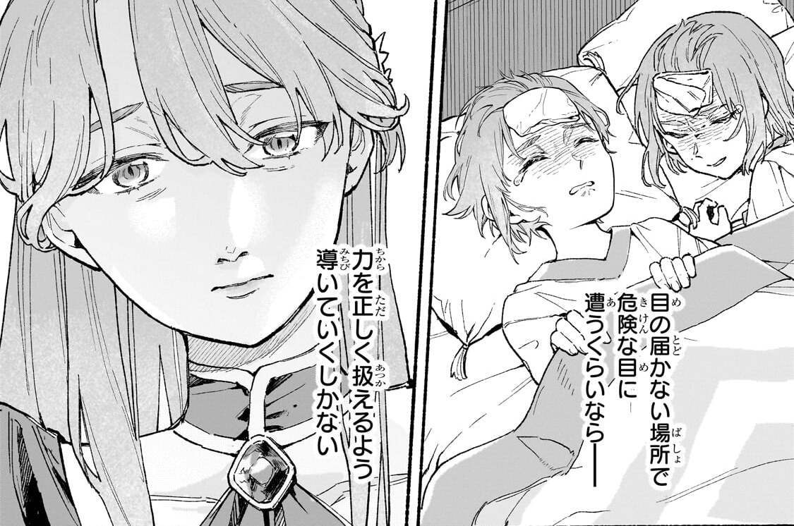 第3話「出会い」(1)