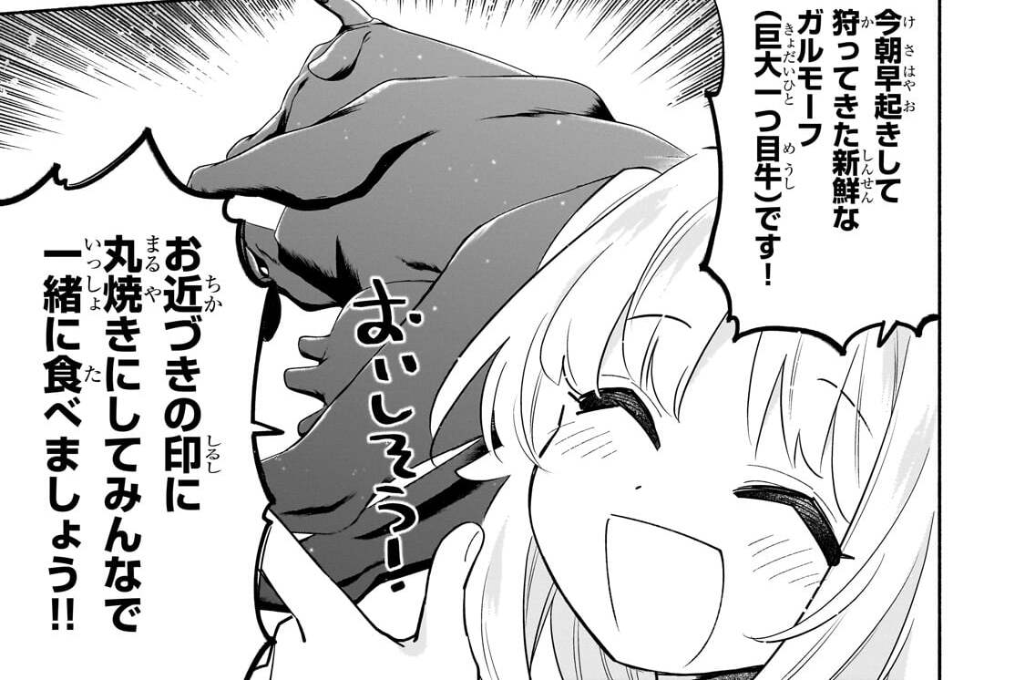 第5話「フィアナ、挨拶でやらかす」(2)