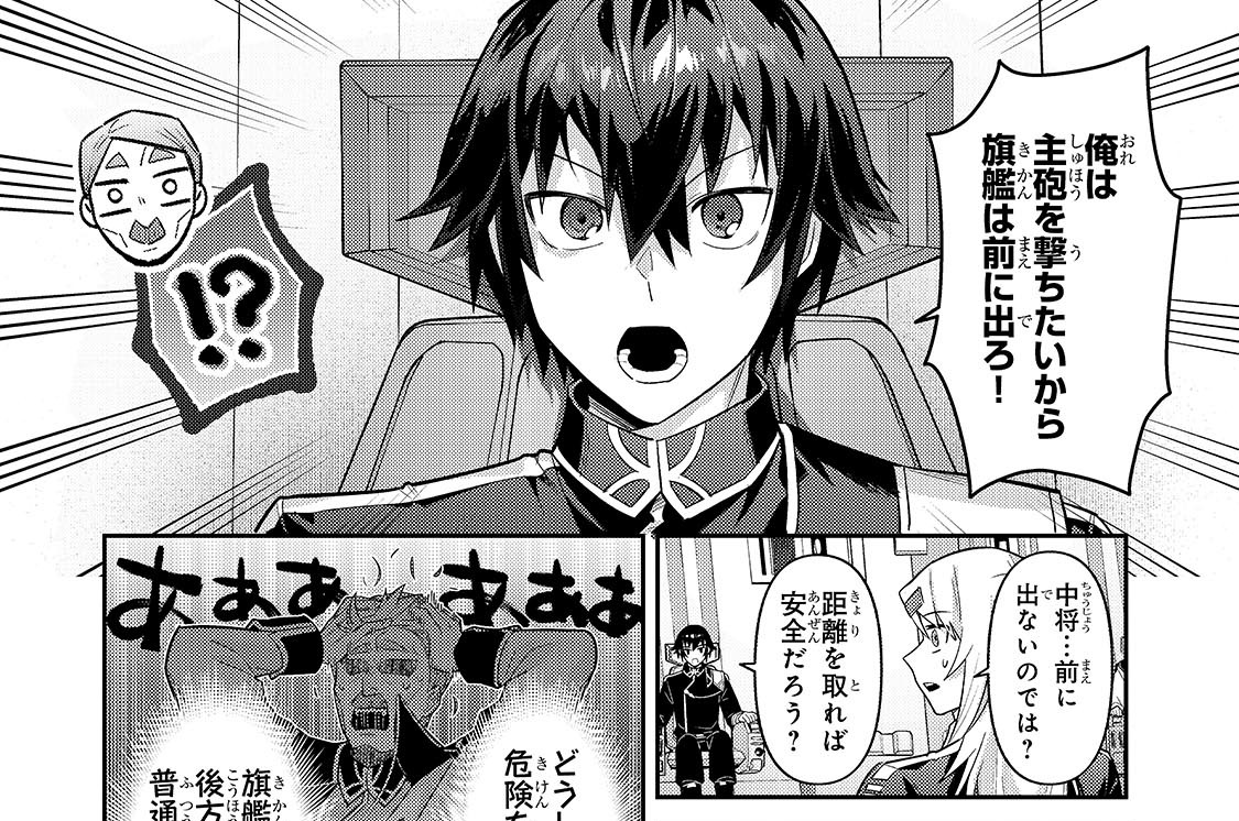 俺は星間国家の悪徳領主！ - 灘島かい/三嶋与夢/高峰ナダレ / 第47話「飽きたな」(1) | コミックガルド