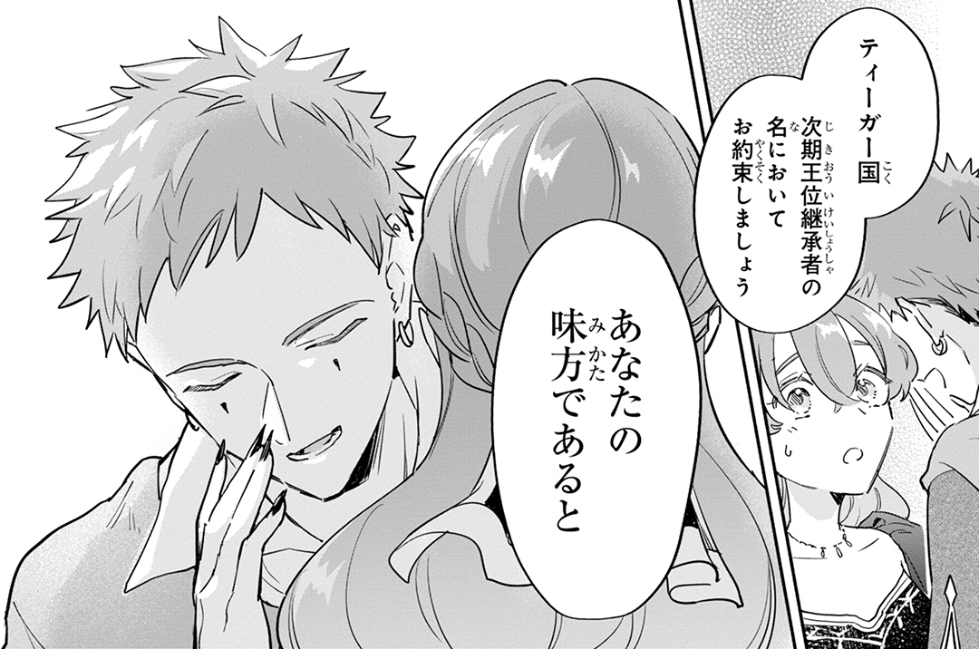 第12話「竜という種族」(1)