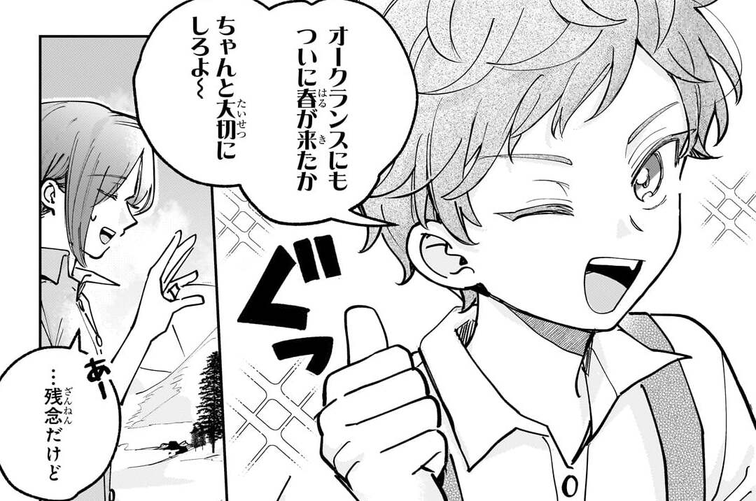 第4羽「野菜屋のピオ」(1)