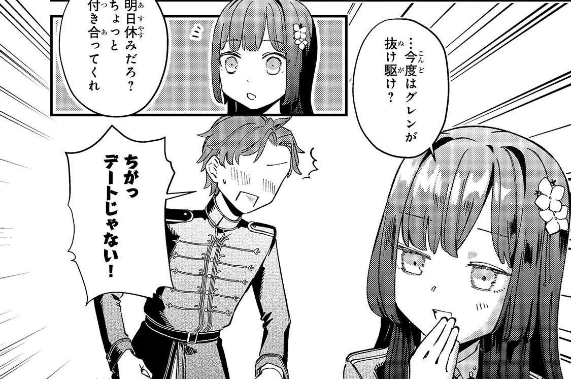 第13話「割のいいバイト」(1)