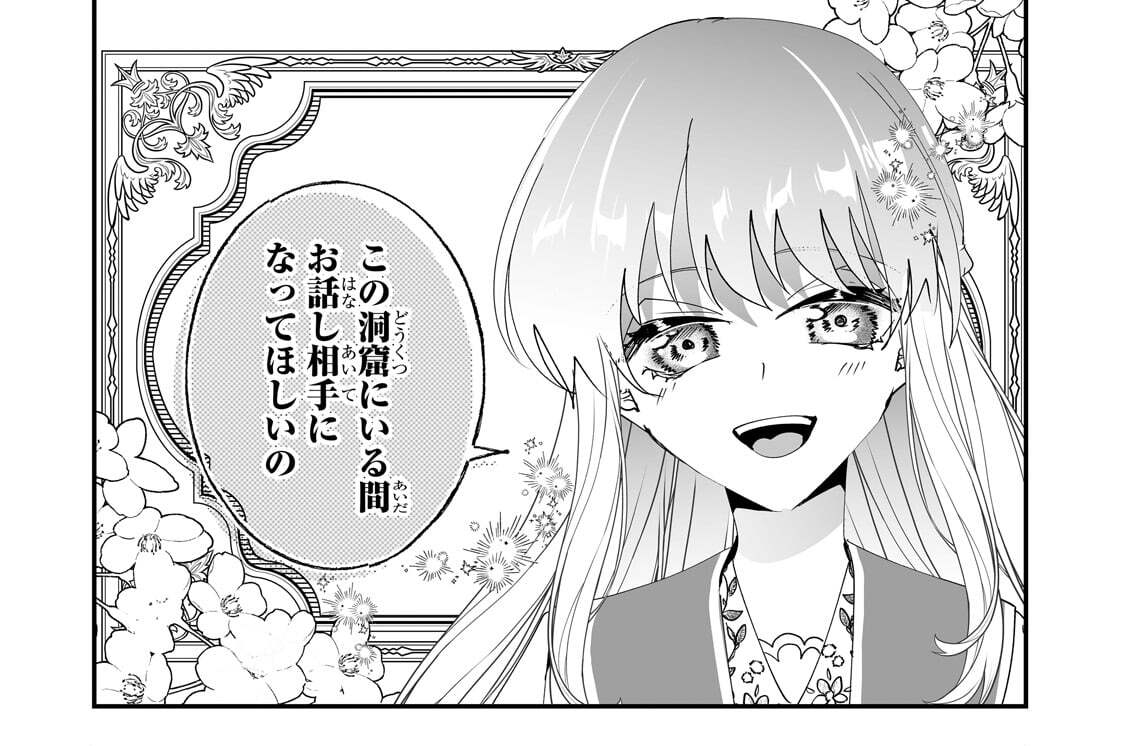 第62話「霊鳥シームルグの巣」(2)