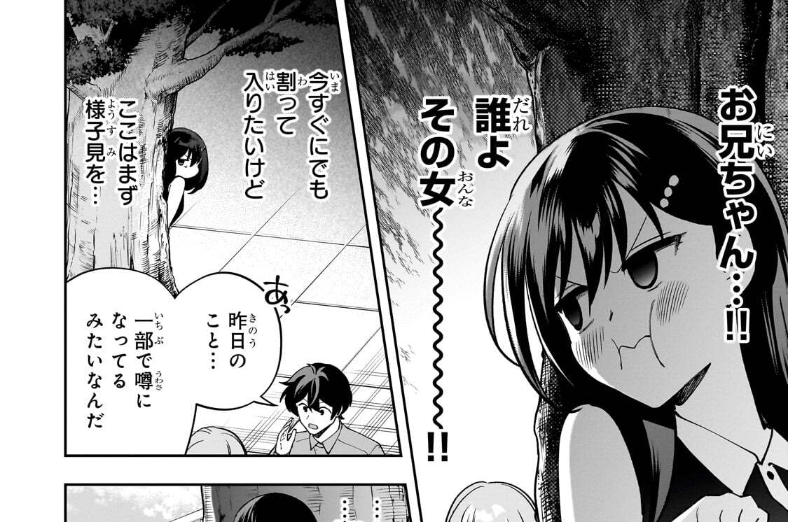 第26話「旅行計画！」(2)