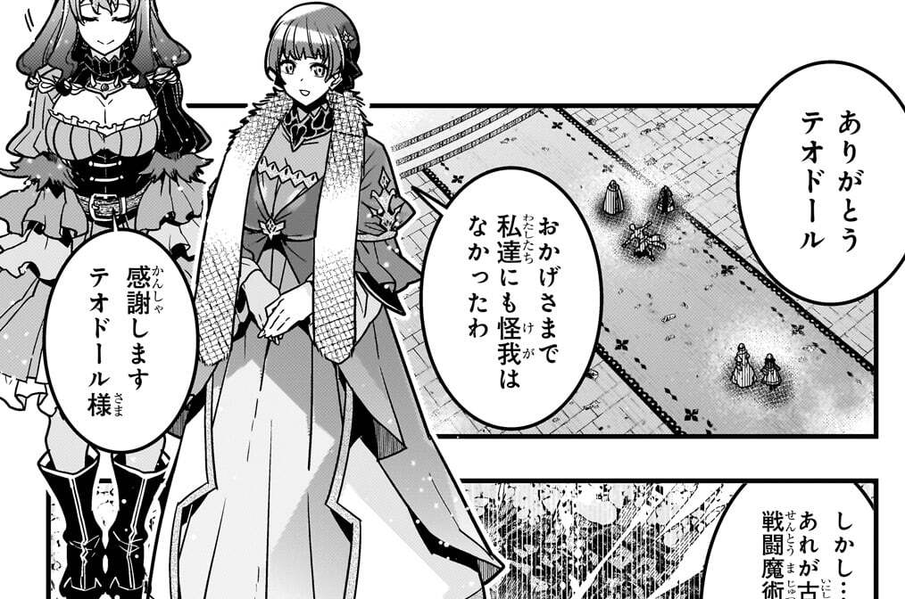 第90章「古き血統の魔術師達」(1)