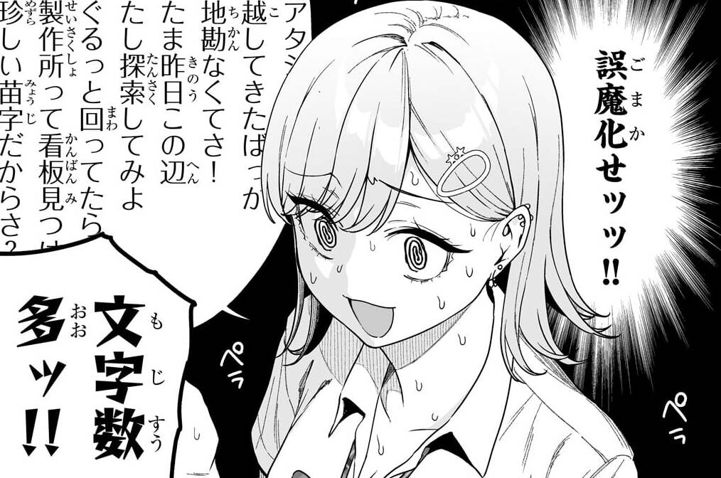 第3話「ギャルと約束した」(1)