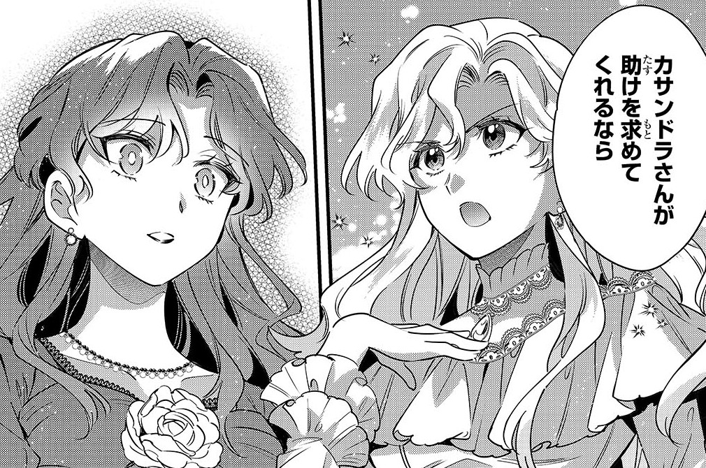 第27章「妃の庇護」(1)