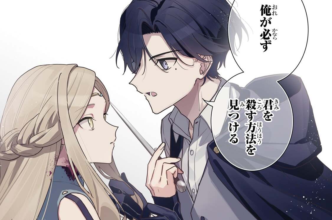 暗殺者は不死の魔女を殺したい - 月結草/Mikura/ゆっ子 / 第1話「不死の魔女」 | コミックガルド