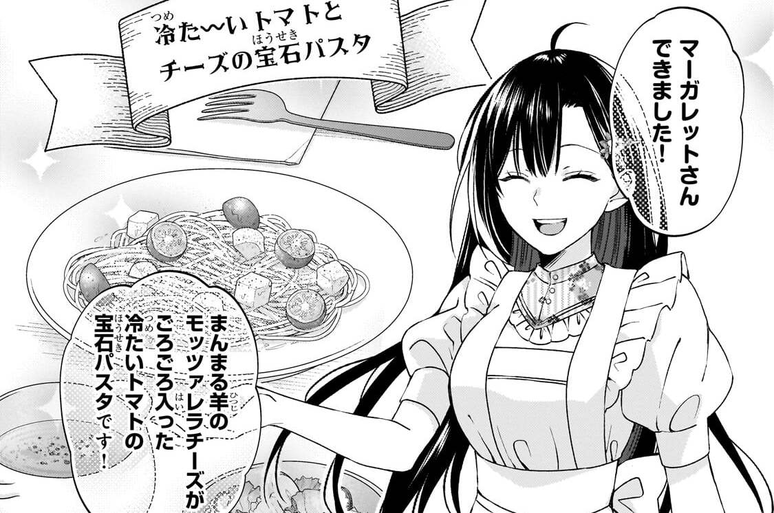 第10話「まんまる羊のチーズが入った冷た～いトマトの宝石パスタ」(1)