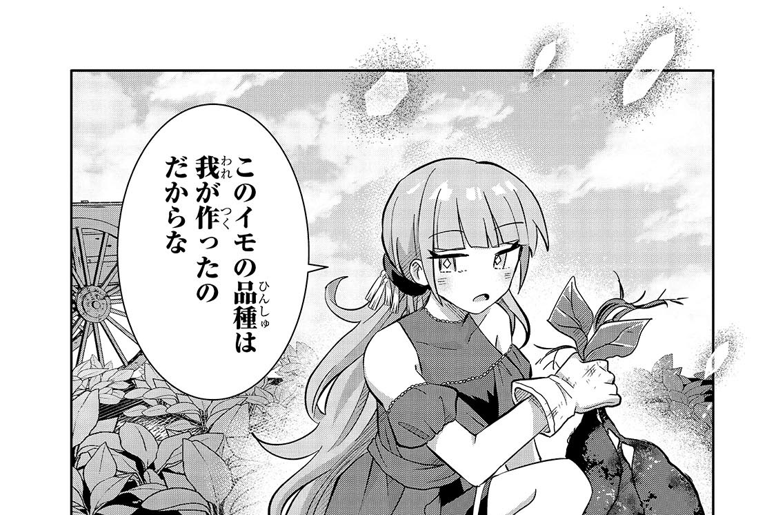 第16話「みんなでイモ堀り！」(1)