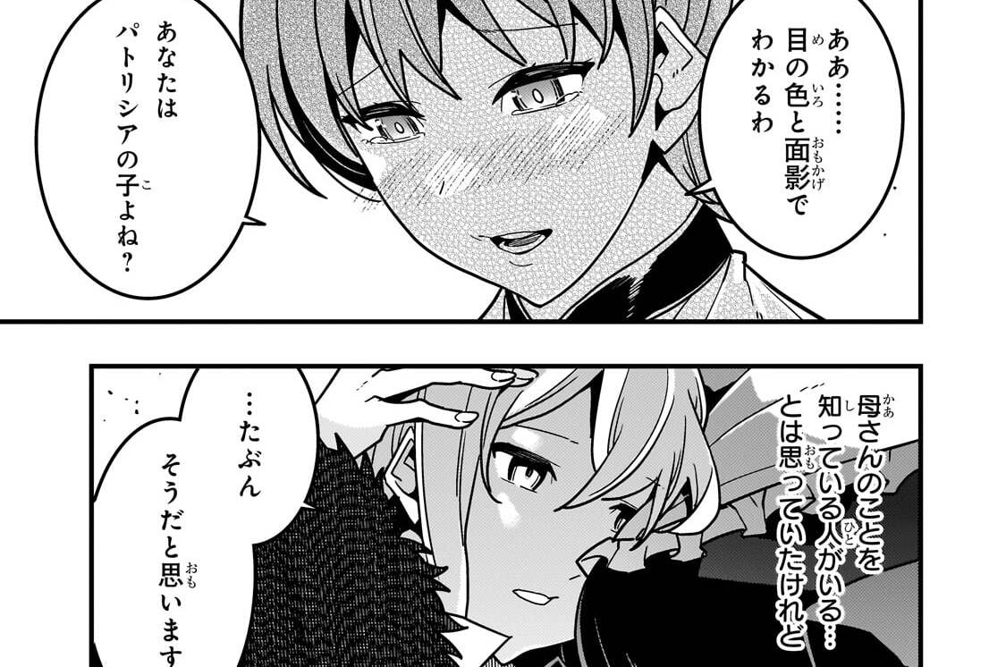 第90章「古き血統の魔術師達」(2)