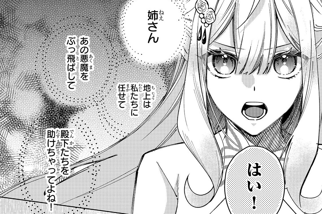 第37章「大聖女の魂」(1)