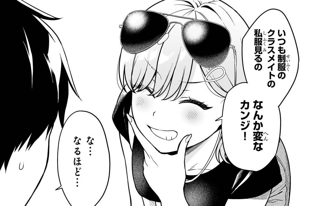 第4話「ギャルとのデートが始まった」(1)